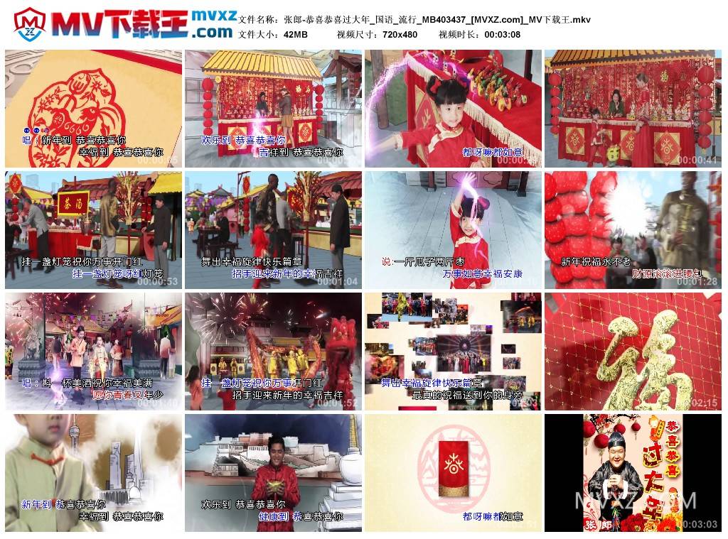 张郎-恭喜恭喜过大年_国语_流行_MB403437